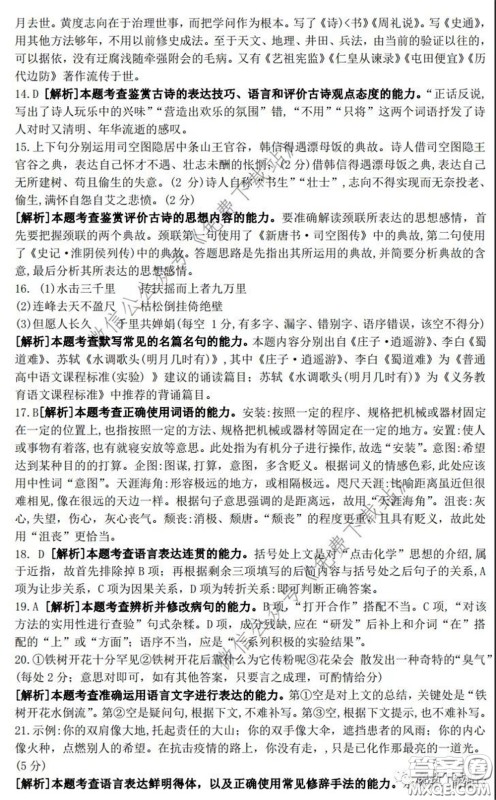 2020年山西金太阳高三开学旗开得胜高考模拟摸底考试语文试题及答案 2020年山西金太阳高三开学旗开得胜高考模拟摸底考试语文试题及答案