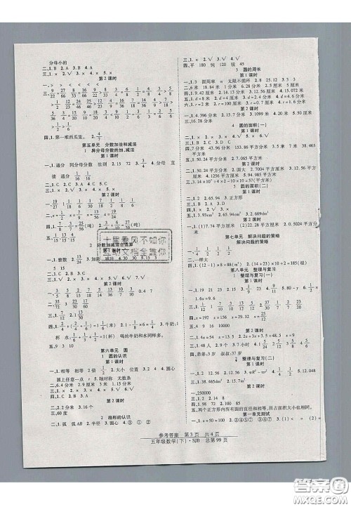 2020年阳光训练课时作业五年级数学下册苏教版答案