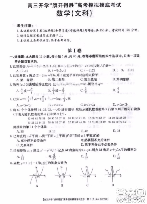 2020年山西金太阳高三开学旗开得胜高考模拟摸底考试文科数学试题及答案