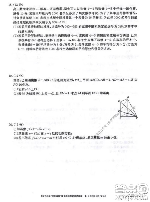 2020年山西金太阳高三开学旗开得胜高考模拟摸底考试文科数学试题及答案
