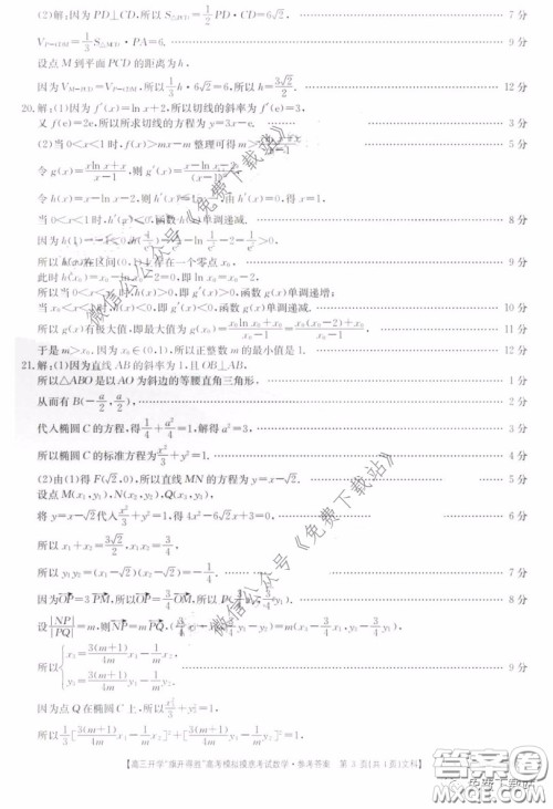 2020年山西金太阳高三开学旗开得胜高考模拟摸底考试文科数学试题及答案
