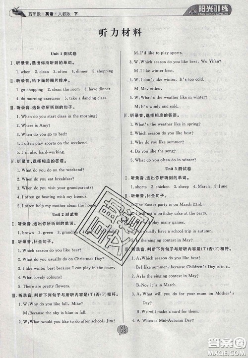 2020年阳光训练课时作业五年级英语下册人教PEP版答案