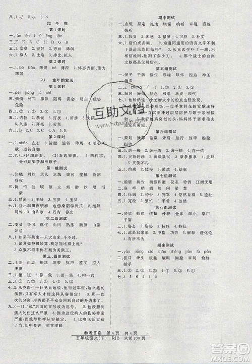 2020年阳光训练课时作业五年级语文下册人教版答案