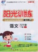 2020年阳光训练课时作业五年级语文下册人教版答案