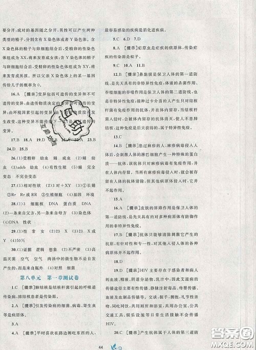 2020新版新课程学习与测评单元双测八年级生物下册A版答案