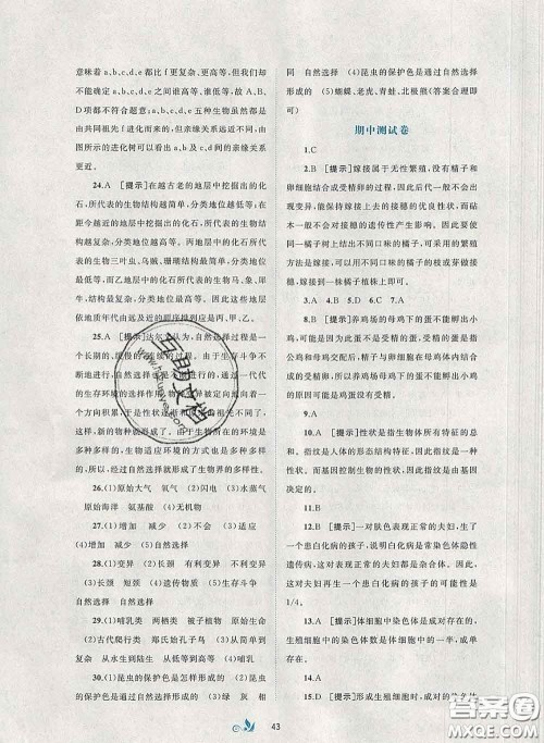 2020新版新课程学习与测评单元双测八年级生物下册A版答案