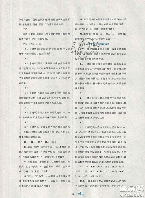 2020新版新课程学习与测评单元双测八年级生物下册A版答案