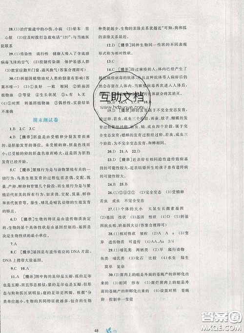 2020新版新课程学习与测评单元双测八年级生物下册A版答案
