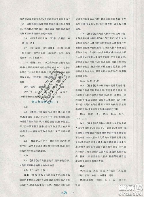 2020新版新课程学习与测评单元双测八年级生物下册A版答案