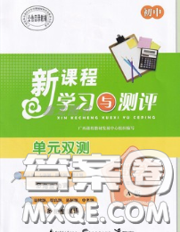 2020新版新课程学习与测评单元双测八年级数学下册A版答案 2020新版新课程学习与测评单元双测八年级数学下册A版答案