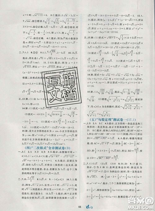 2020新版新课程学习与测评单元双测八年级数学下册A版答案 2020新版新课程学习与测评单元双测八年级数学下册A版答案