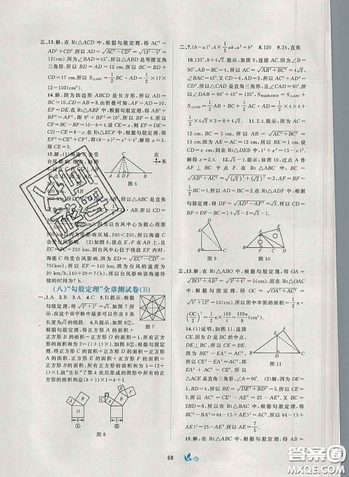 2020新版新课程学习与测评单元双测八年级数学下册A版答案