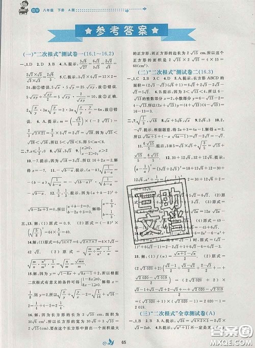 2020新版新课程学习与测评单元双测八年级数学下册A版答案 2020新版新课程学习与测评单元双测八年级数学下册A版答案