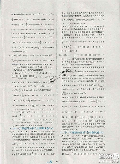 2020新版新课程学习与测评单元双测八年级数学下册A版答案 2020新版新课程学习与测评单元双测八年级数学下册A版答案