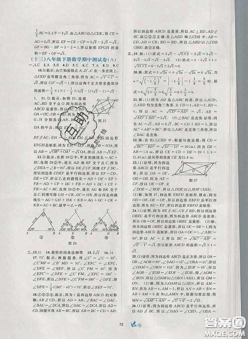 2020新版新课程学习与测评单元双测八年级数学下册A版答案