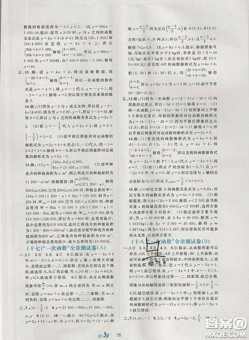 2020新版新课程学习与测评单元双测八年级数学下册A版答案 2020新版新课程学习与测评单元双测八年级数学下册A版答案