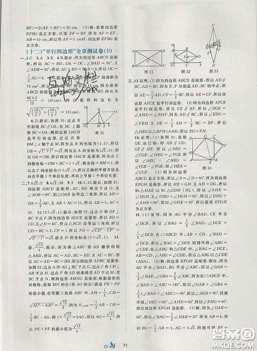 2020新版新课程学习与测评单元双测八年级数学下册A版答案 2020新版新课程学习与测评单元双测八年级数学下册A版答案