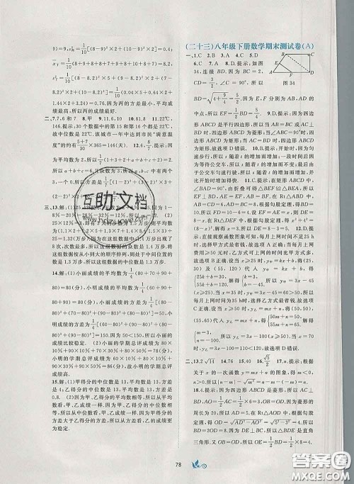 2020新版新课程学习与测评单元双测八年级数学下册A版答案