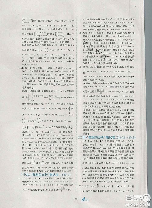 2020新版新课程学习与测评单元双测八年级数学下册A版答案 2020新版新课程学习与测评单元双测八年级数学下册A版答案