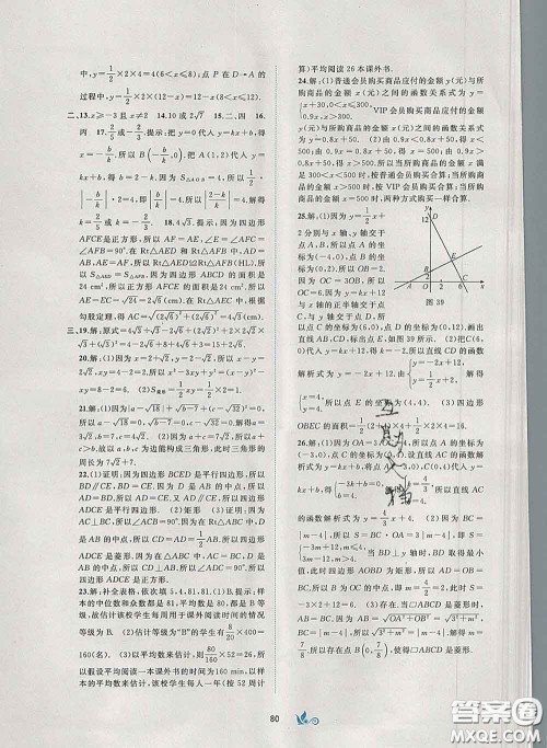 2020新版新课程学习与测评单元双测八年级数学下册A版答案