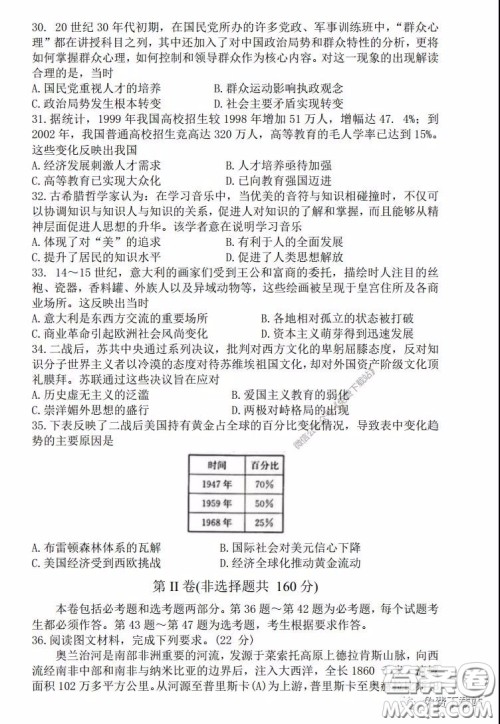 2020年山西金太阳高三开学旗开得胜高考模拟摸底考试文科综合试题及答案 2020年山西金太阳高三开学旗开得胜高考模拟摸底考试文科综合试题及答案