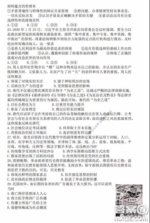 2020年山西金太阳高三开学旗开得胜高考模拟摸底考试文科综合试题及答案 2020年山西金太阳高三开学旗开得胜高考模拟摸底考试文科综合试题及答案
