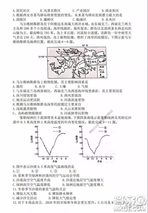 2020年山西金太阳高三开学旗开得胜高考模拟摸底考试文科综合试题及答案 2020年山西金太阳高三开学旗开得胜高考模拟摸底考试文科综合试题及答案