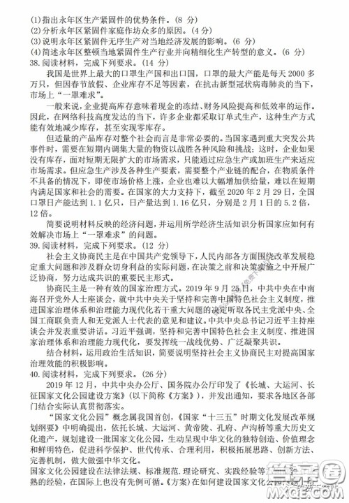 2020年山西金太阳高三开学旗开得胜高考模拟摸底考试文科综合试题及答案 2020年山西金太阳高三开学旗开得胜高考模拟摸底考试文科综合试题及答案