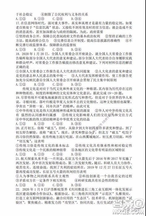 2020年山西金太阳高三开学旗开得胜高考模拟摸底考试文科综合试题及答案 2020年山西金太阳高三开学旗开得胜高考模拟摸底考试文科综合试题及答案