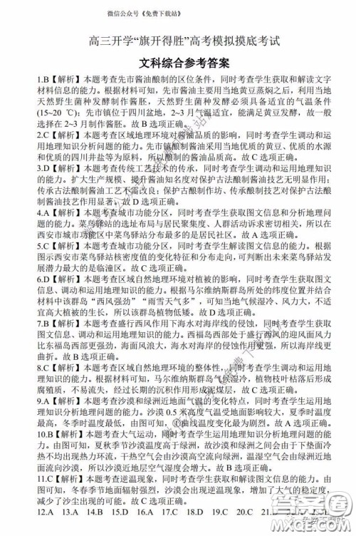 2020年山西金太阳高三开学旗开得胜高考模拟摸底考试文科综合试题及答案 2020年山西金太阳高三开学旗开得胜高考模拟摸底考试文科综合试题及答案