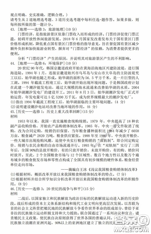 2020年山西金太阳高三开学旗开得胜高考模拟摸底考试文科综合试题及答案 2020年山西金太阳高三开学旗开得胜高考模拟摸底考试文科综合试题及答案