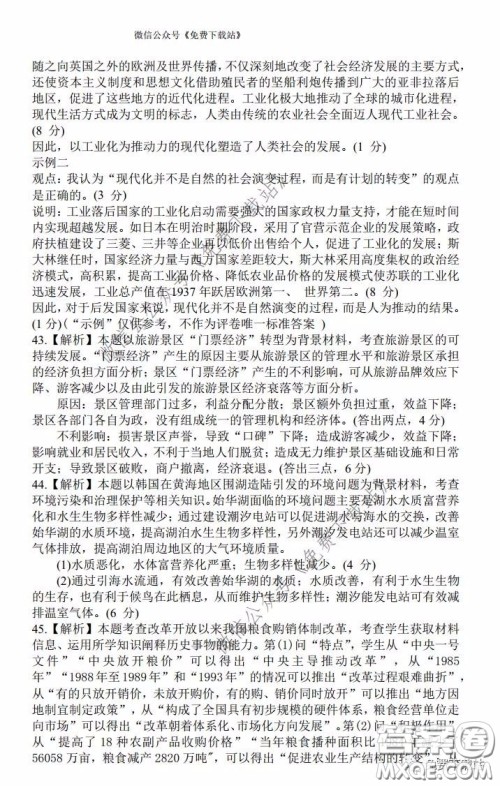 2020年山西金太阳高三开学旗开得胜高考模拟摸底考试文科综合试题及答案 2020年山西金太阳高三开学旗开得胜高考模拟摸底考试文科综合试题及答案