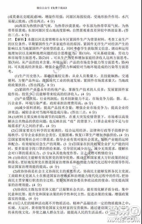 2020年山西金太阳高三开学旗开得胜高考模拟摸底考试文科综合试题及答案 2020年山西金太阳高三开学旗开得胜高考模拟摸底考试文科综合试题及答案