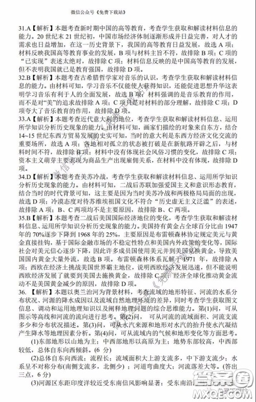 2020年山西金太阳高三开学旗开得胜高考模拟摸底考试文科综合试题及答案 2020年山西金太阳高三开学旗开得胜高考模拟摸底考试文科综合试题及答案