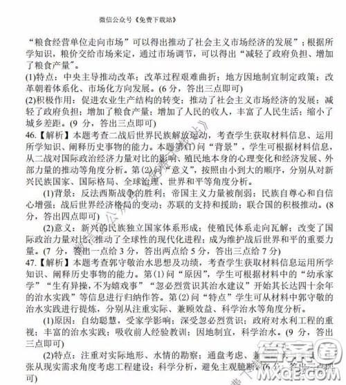 2020年山西金太阳高三开学旗开得胜高考模拟摸底考试文科综合试题及答案 2020年山西金太阳高三开学旗开得胜高考模拟摸底考试文科综合试题及答案