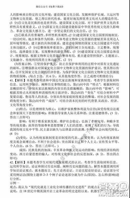 2020年山西金太阳高三开学旗开得胜高考模拟摸底考试文科综合试题及答案 2020年山西金太阳高三开学旗开得胜高考模拟摸底考试文科综合试题及答案