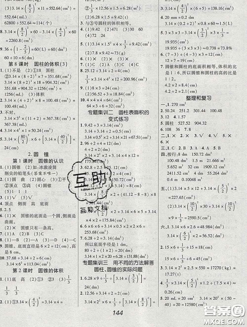 2020春全优课堂考点集训与满分备考六年级数学下册人教版答案