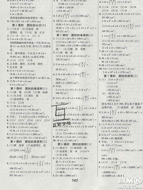 2020春全优课堂考点集训与满分备考六年级数学下册人教版答案