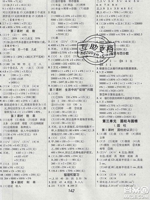 2020春全优课堂考点集训与满分备考六年级数学下册人教版答案
