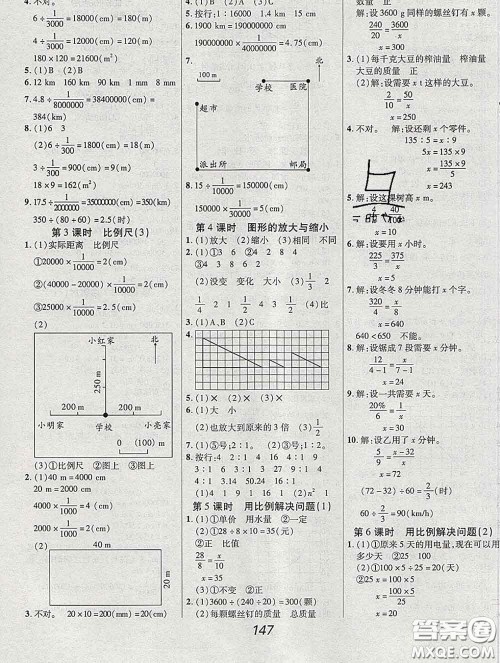 2020春全优课堂考点集训与满分备考六年级数学下册人教版答案