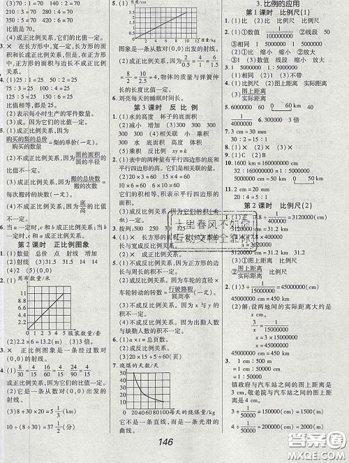 2020春全优课堂考点集训与满分备考六年级数学下册人教版答案