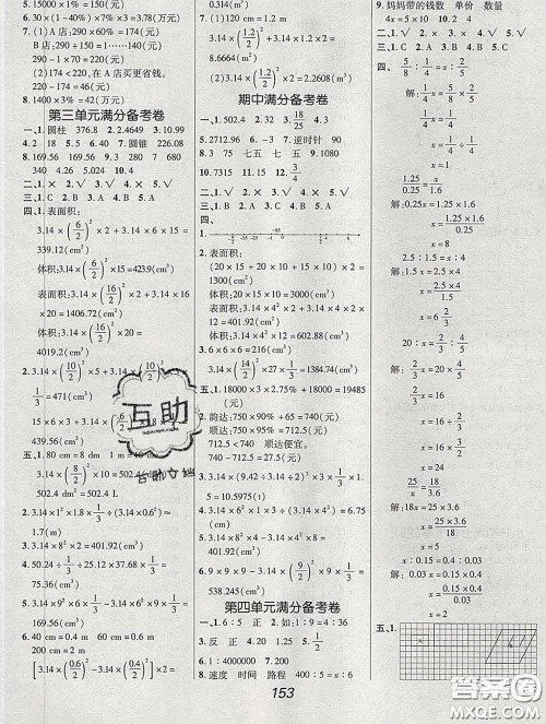 2020春全优课堂考点集训与满分备考六年级数学下册人教版答案