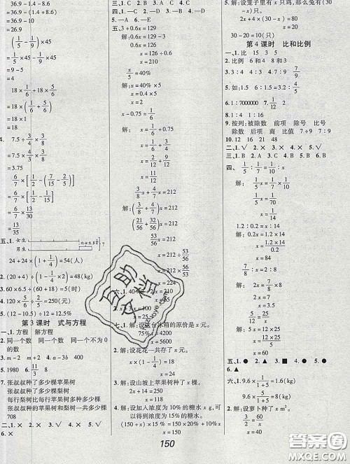 2020春全优课堂考点集训与满分备考六年级数学下册人教版答案