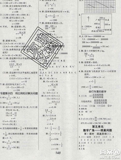 2020春全优课堂考点集训与满分备考六年级数学下册人教版答案