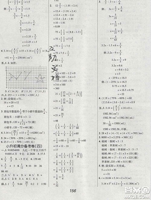 2020春全优课堂考点集训与满分备考六年级数学下册人教版答案