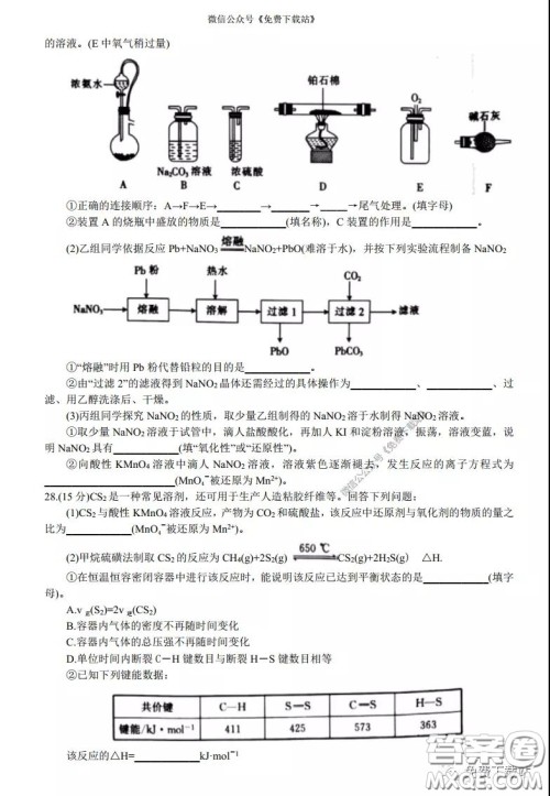 2020年山西金太阳高三开学旗开得胜高考模拟摸底考试理科综合试题及答案 2020年山西金太阳高三开学旗开得胜高考模拟摸底考试理科综合试题及答案