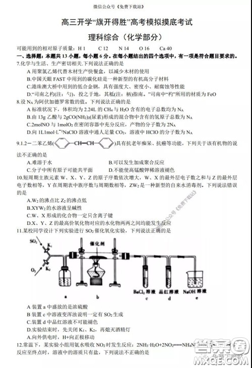 2020年山西金太阳高三开学旗开得胜高考模拟摸底考试理科综合试题及答案 2020年山西金太阳高三开学旗开得胜高考模拟摸底考试理科综合试题及答案