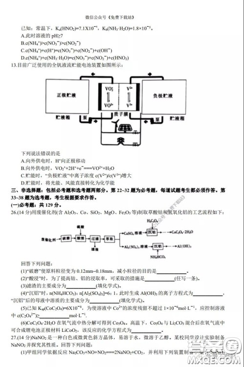 2020年山西金太阳高三开学旗开得胜高考模拟摸底考试理科综合试题及答案 2020年山西金太阳高三开学旗开得胜高考模拟摸底考试理科综合试题及答案