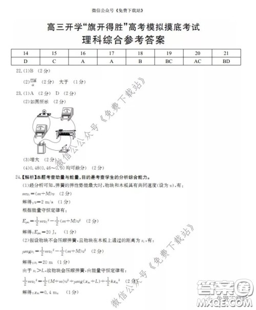 2020年山西金太阳高三开学旗开得胜高考模拟摸底考试理科综合试题及答案 2020年山西金太阳高三开学旗开得胜高考模拟摸底考试理科综合试题及答案