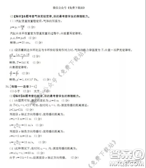 2020年山西金太阳高三开学旗开得胜高考模拟摸底考试理科综合试题及答案 2020年山西金太阳高三开学旗开得胜高考模拟摸底考试理科综合试题及答案